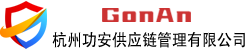 Hangzhou Gong'an Supply Chain Management Co., Ltd.